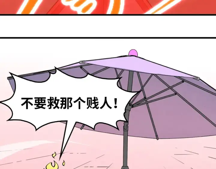 《这一世我要当至尊》第264话 大逃亡图63