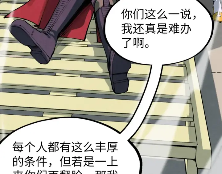 《这一世我要当至尊》第264话 大逃亡图65