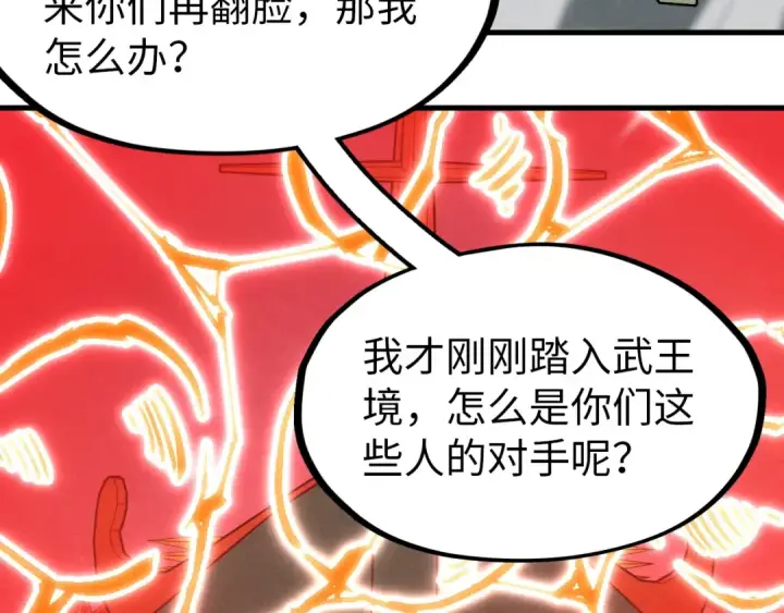 《这一世我要当至尊》第264话 大逃亡图66