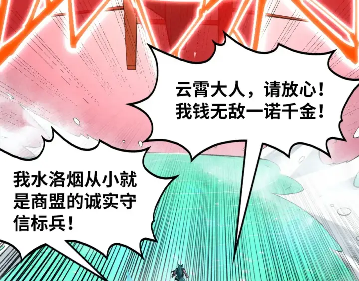 《这一世我要当至尊》第264话 大逃亡图68