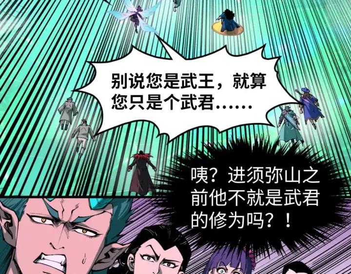 《这一世我要当至尊》第264话 大逃亡图69