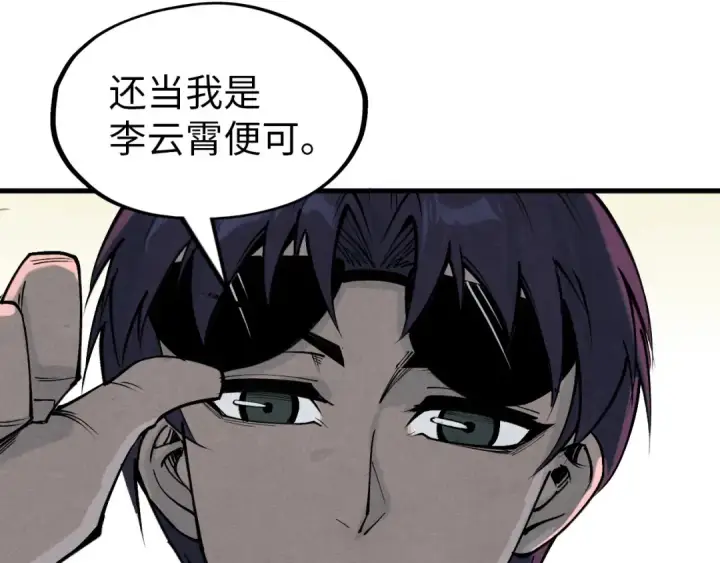 《这一世我要当至尊》第264话 大逃亡图74