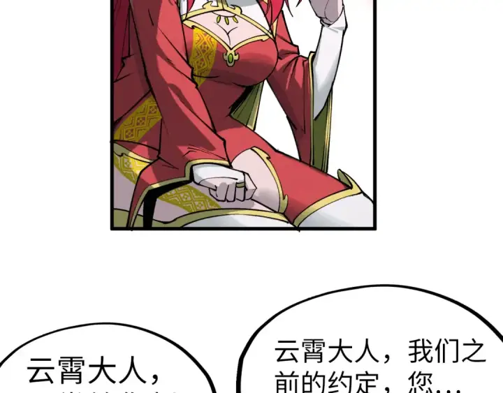 《这一世我要当至尊》第264话 大逃亡图77
