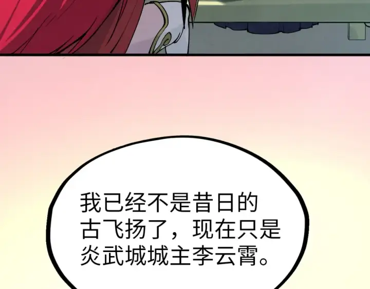《这一世我要当至尊》第264话 大逃亡图79