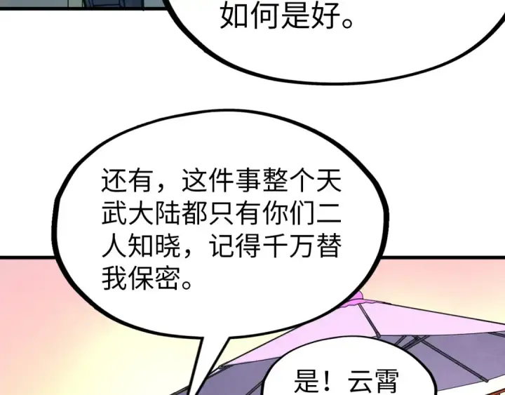 《这一世我要当至尊》第264话 大逃亡图82