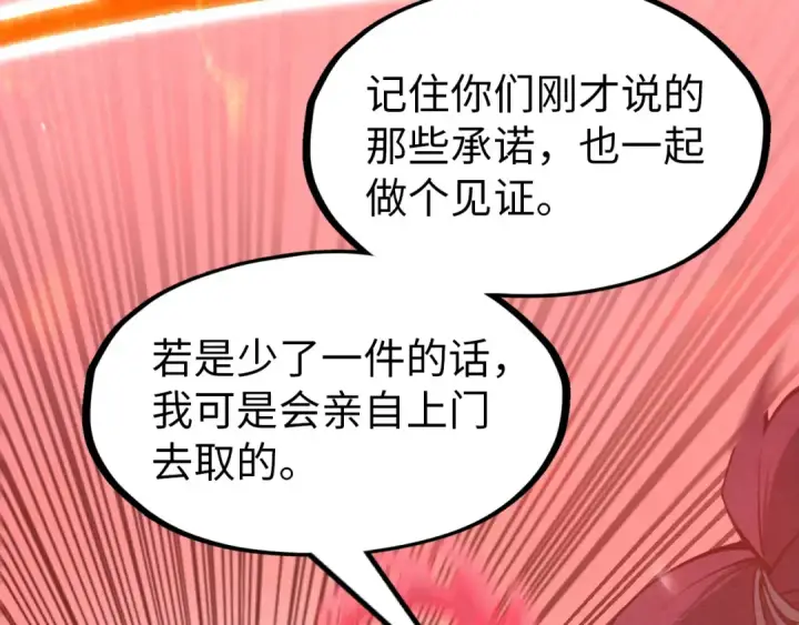 《这一世我要当至尊》第264话 大逃亡图87