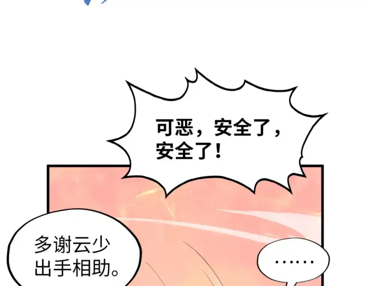 《这一世我要当至尊》第264话 大逃亡图92