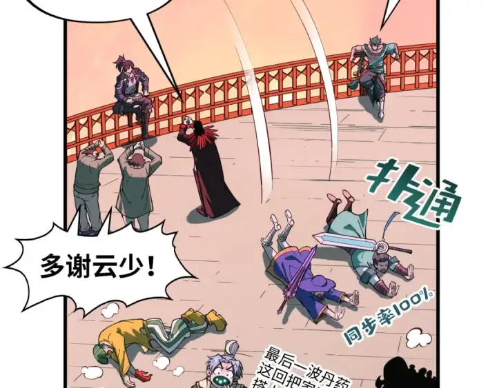 《这一世我要当至尊》第264话 大逃亡图93