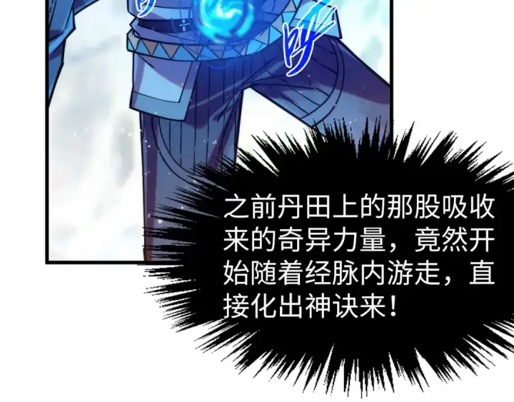 《这一世我要当至尊》第265话 神奕力图106
