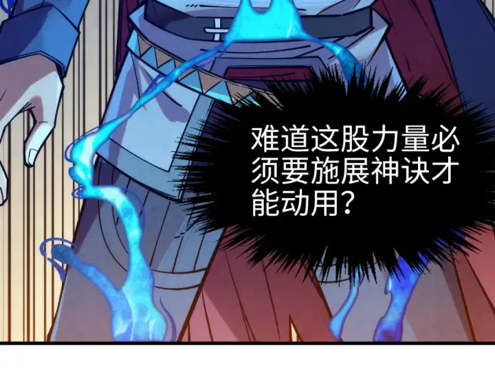 《这一世我要当至尊》第265话 神奕力图109