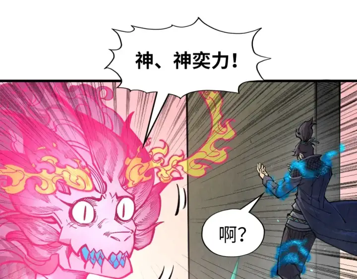 《这一世我要当至尊》第265话 神奕力图111