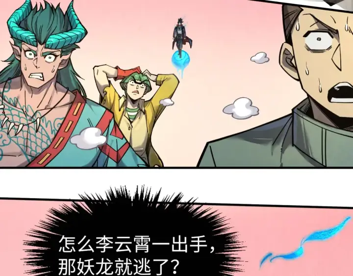 《这一世我要当至尊》第265话 神奕力图123
