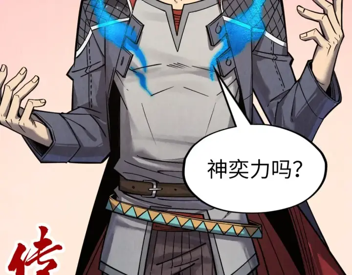 《这一世我要当至尊》第265话 神奕力图125