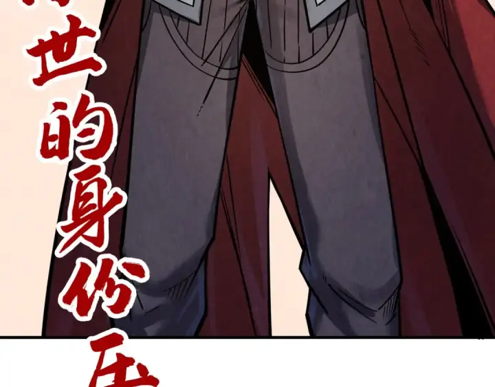 《这一世我要当至尊》第265话 神奕力图126
