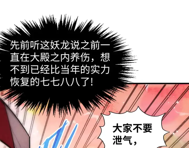 《这一世我要当至尊》第265话 神奕力图34