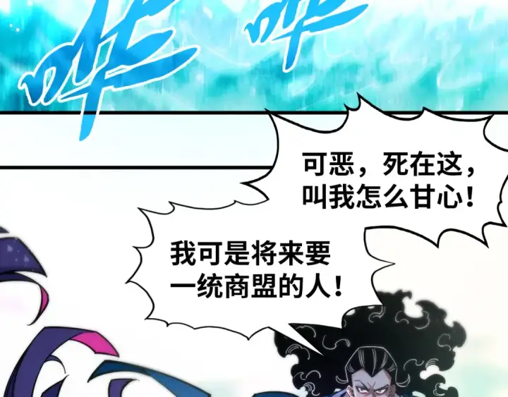 《这一世我要当至尊》第265话 神奕力图41