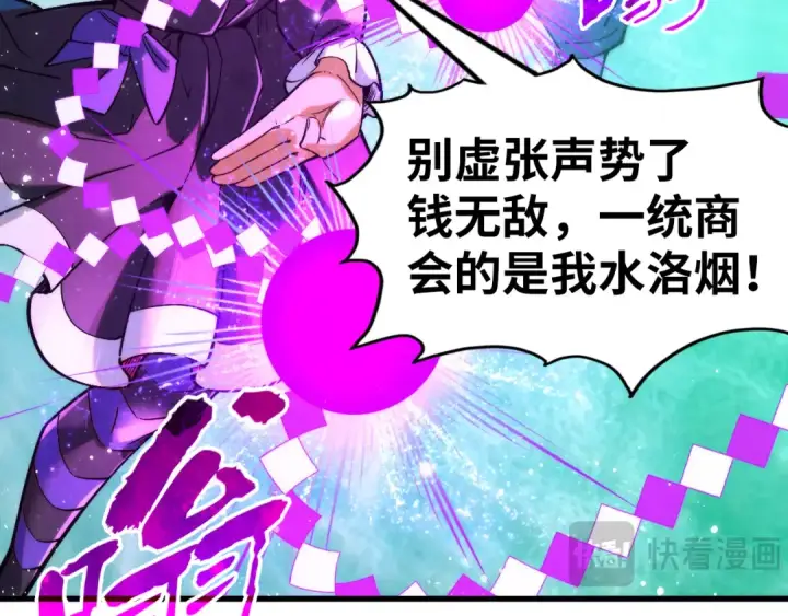 《这一世我要当至尊》第265话 神奕力图43