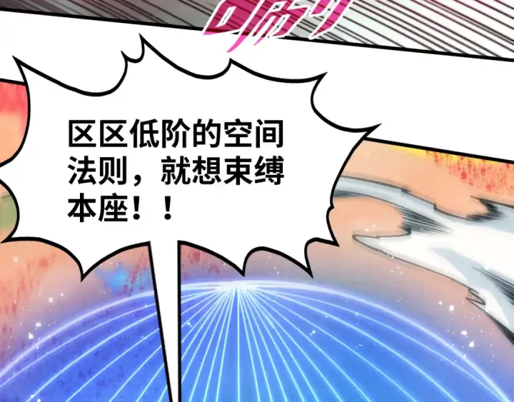 《这一世我要当至尊》第265话 神奕力图53