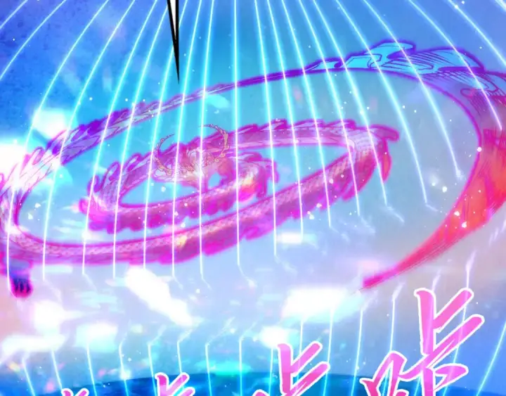 《这一世我要当至尊》第265话 神奕力图54