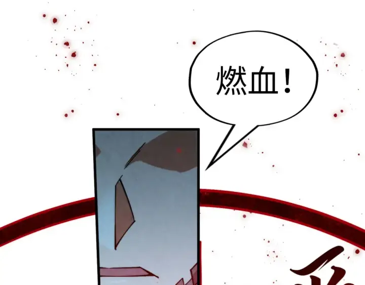 《这一世我要当至尊》第265话 神奕力图58