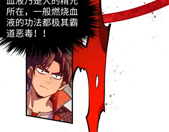 《这一世我要当至尊》第265话 神奕力图62
