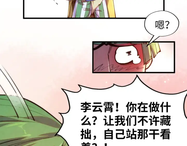 《这一世我要当至尊》第265话 神奕力图75