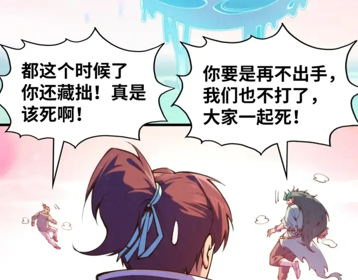 《这一世我要当至尊》第265话 神奕力图78