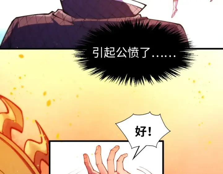《这一世我要当至尊》第265话 神奕力图79