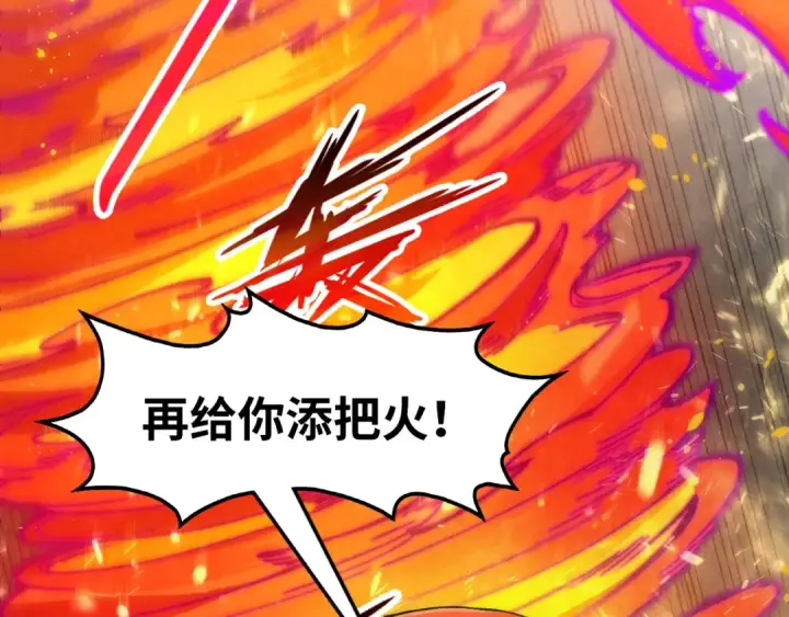 《这一世我要当至尊》第265话 神奕力图85