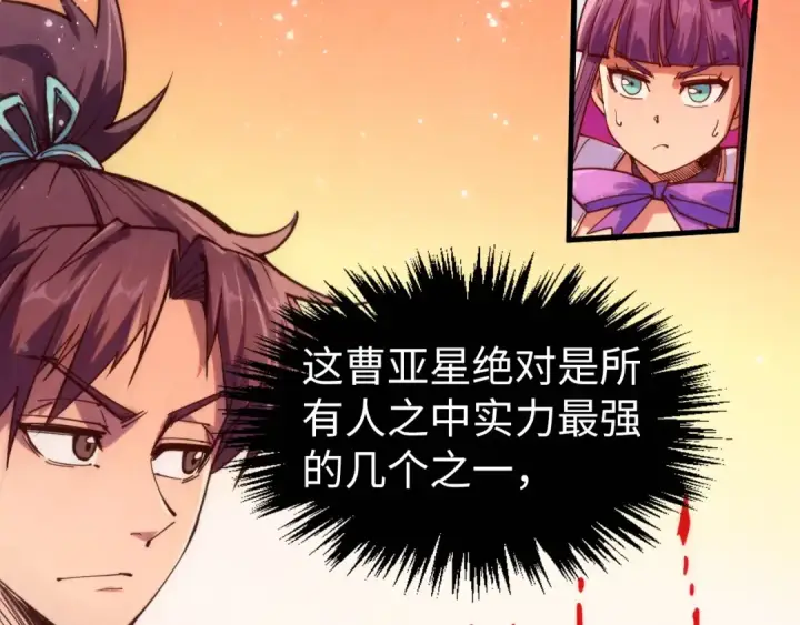 《这一世我要当至尊》第265话 神奕力图9