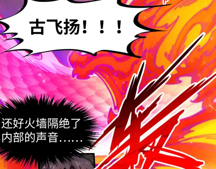 《这一世我要当至尊》第265话 神奕力图90
