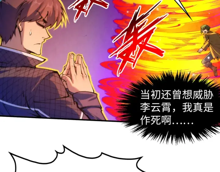 《这一世我要当至尊》第265话 神奕力图92