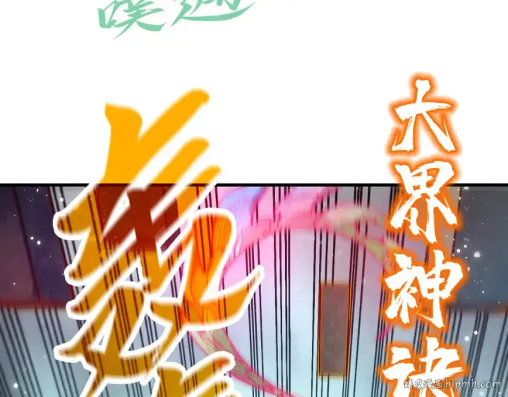 《这一世我要当至尊》第265话 神奕力图96