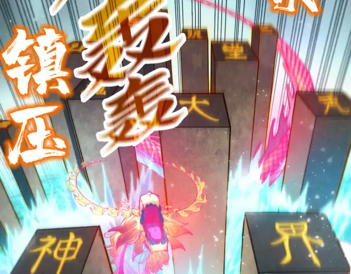 《这一世我要当至尊》第265话 神奕力图97