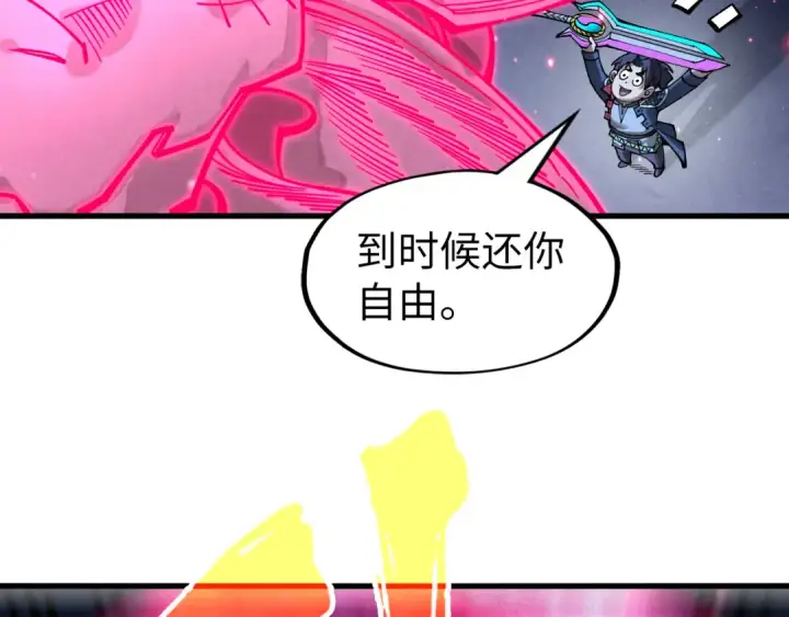 《这一世我要当至尊》第266话 水中倒影图100