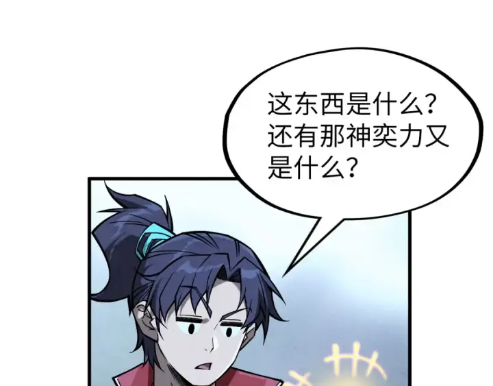 《这一世我要当至尊》第266话 水中倒影图109