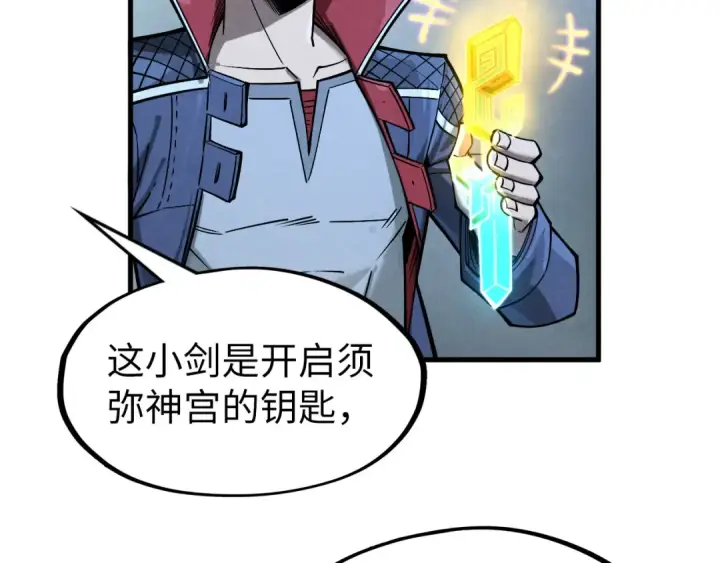 《这一世我要当至尊》第266话 水中倒影图110
