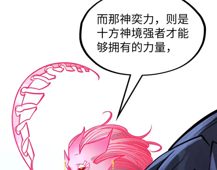 《这一世我要当至尊》第266话 水中倒影图111