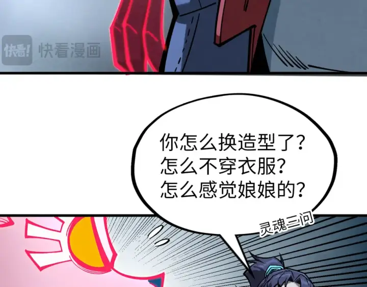 《这一世我要当至尊》第266话 水中倒影图114