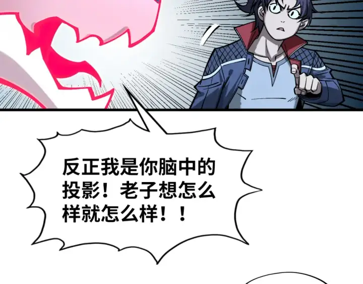 《这一世我要当至尊》第266话 水中倒影图115