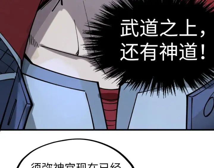 《这一世我要当至尊》第266话 水中倒影图126