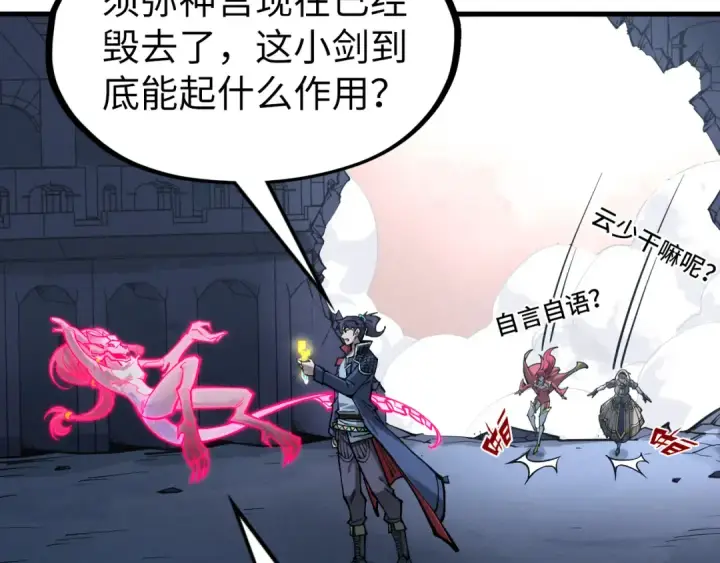 《这一世我要当至尊》第266话 水中倒影图127