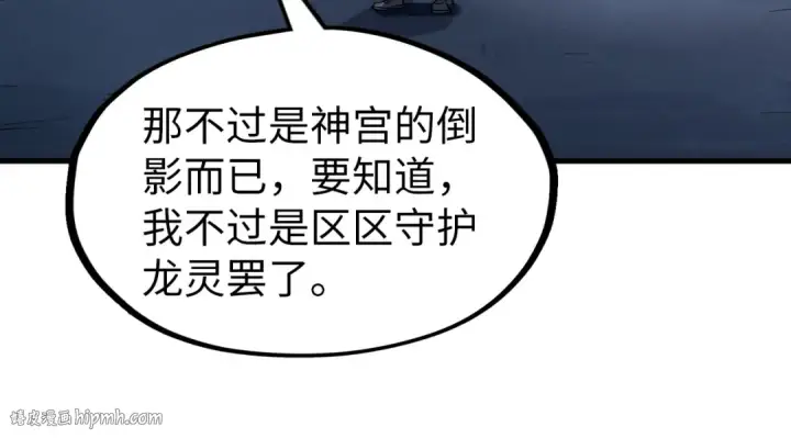 《这一世我要当至尊》第266话 水中倒影图128