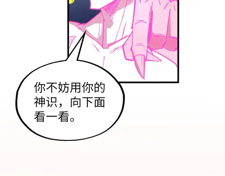 《这一世我要当至尊》第266话 水中倒影图130