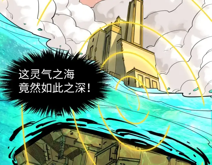 《这一世我要当至尊》第266话 水中倒影图133