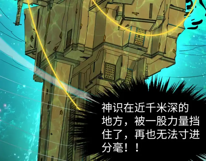 《这一世我要当至尊》第266话 水中倒影图134