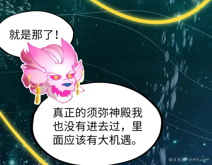 《这一世我要当至尊》第266话 水中倒影图136
