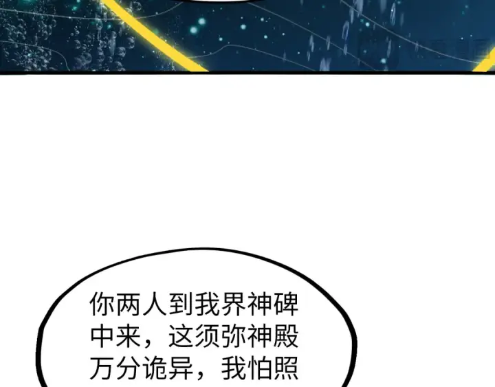 《这一世我要当至尊》第266话 水中倒影图137