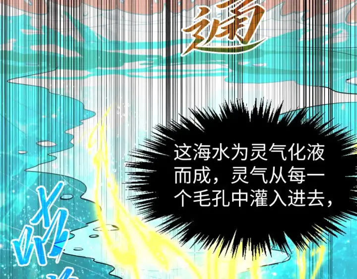 《这一世我要当至尊》第266话 水中倒影图140