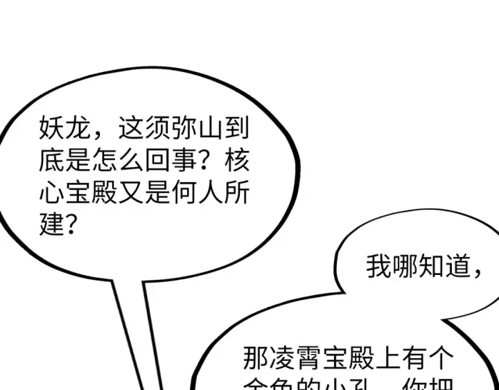 《这一世我要当至尊》第266话 水中倒影图147
